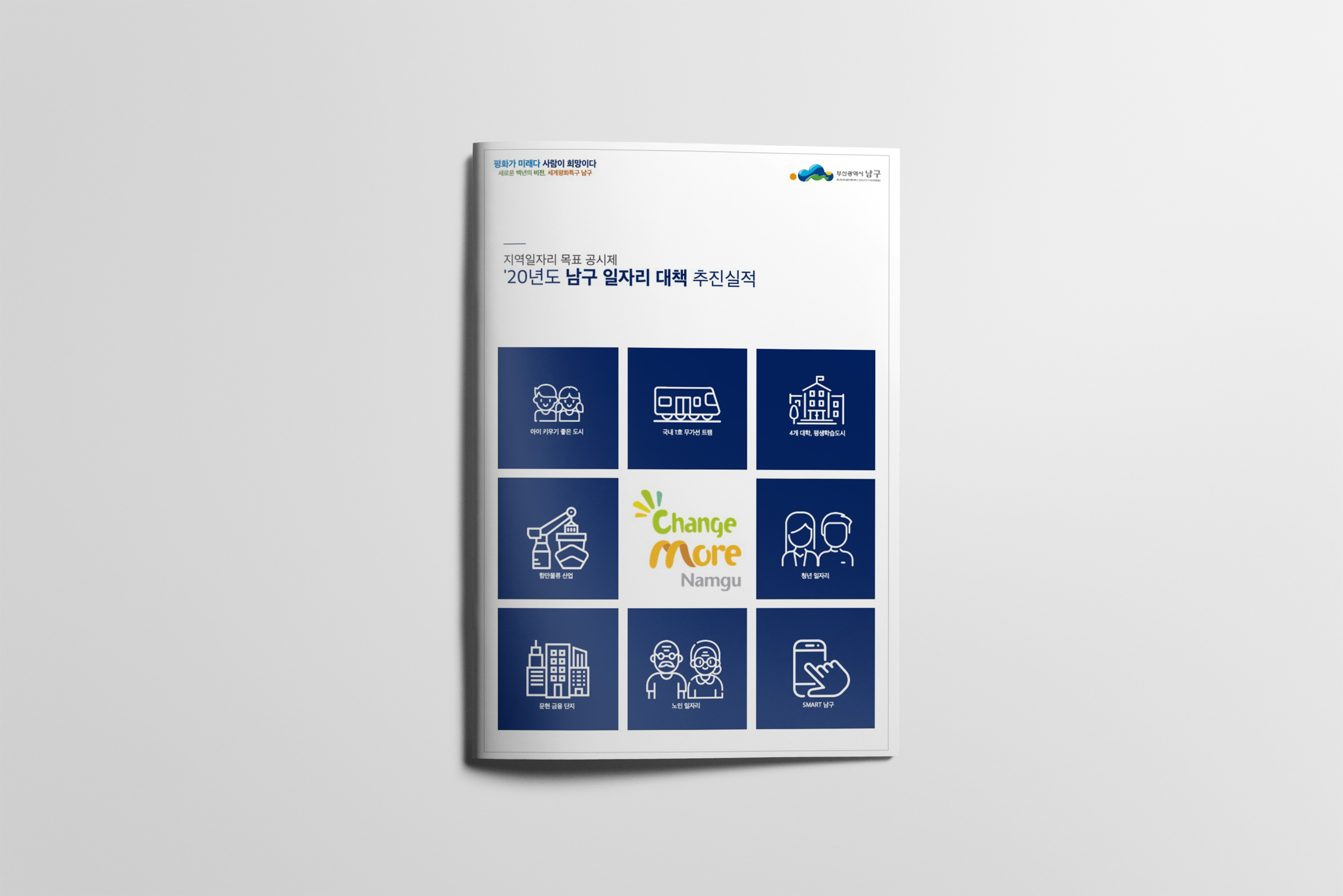 2021 부산 남구 일자리 보고서
