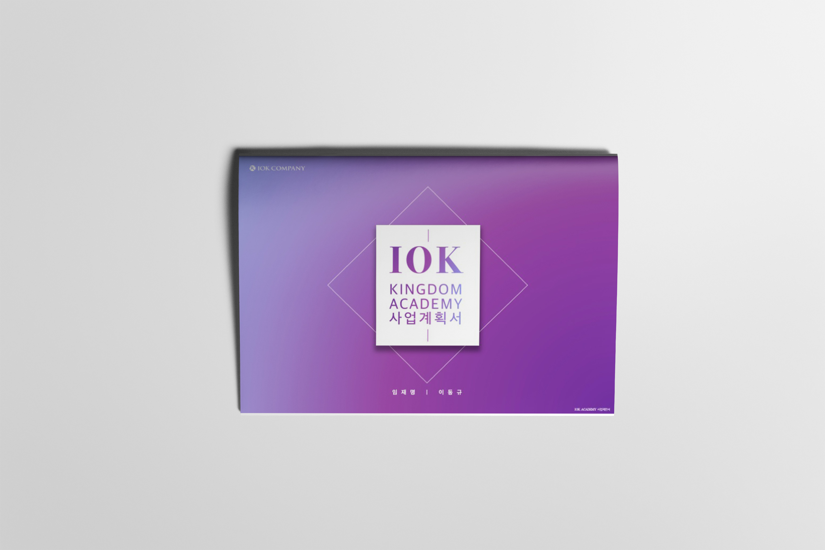 2021 IOK ACADEMY 사업계획서